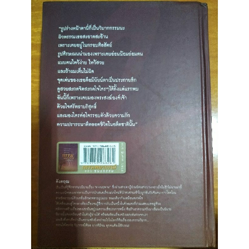 กรรมพยากรณ์-ตอน-ชนะกรรม-จบในตอน-หนังสือมือสองสภาพดี-ปกแข็ง