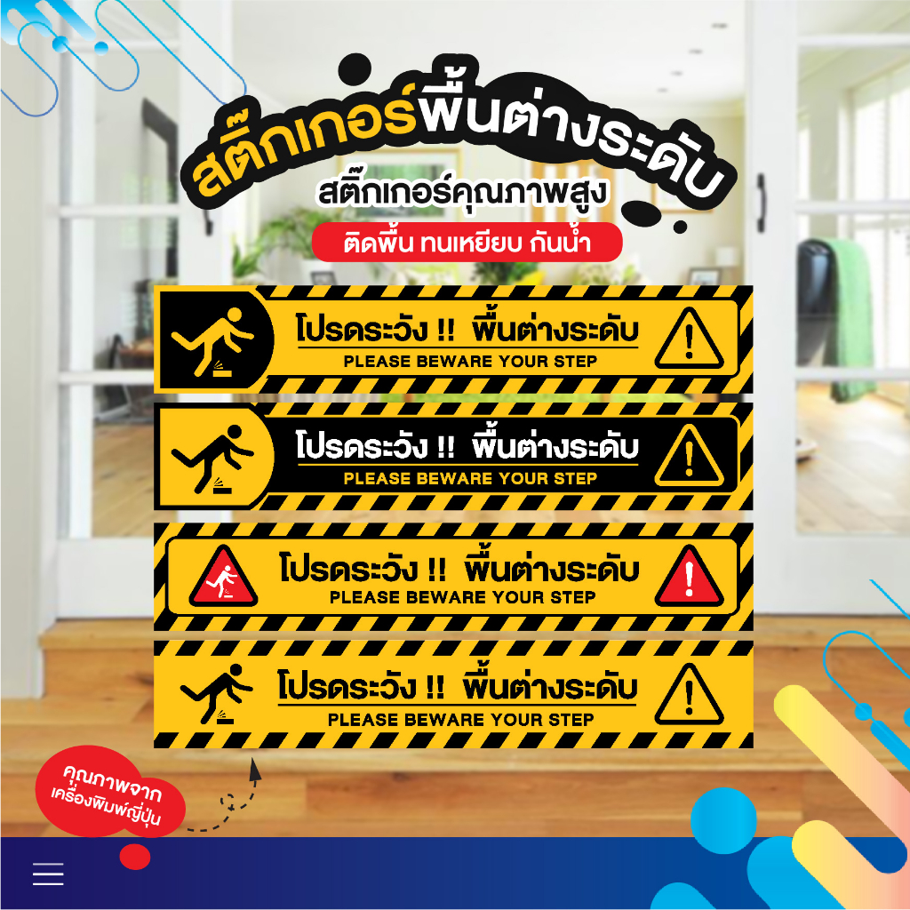 สติ๊กเกอร์ระวังพื้นต่างระดับ-ระวังพื้นต่างระดับ-สติ๊กเกอร์ติดพื้น-ป้ายระวังพื้นต่างระดับ