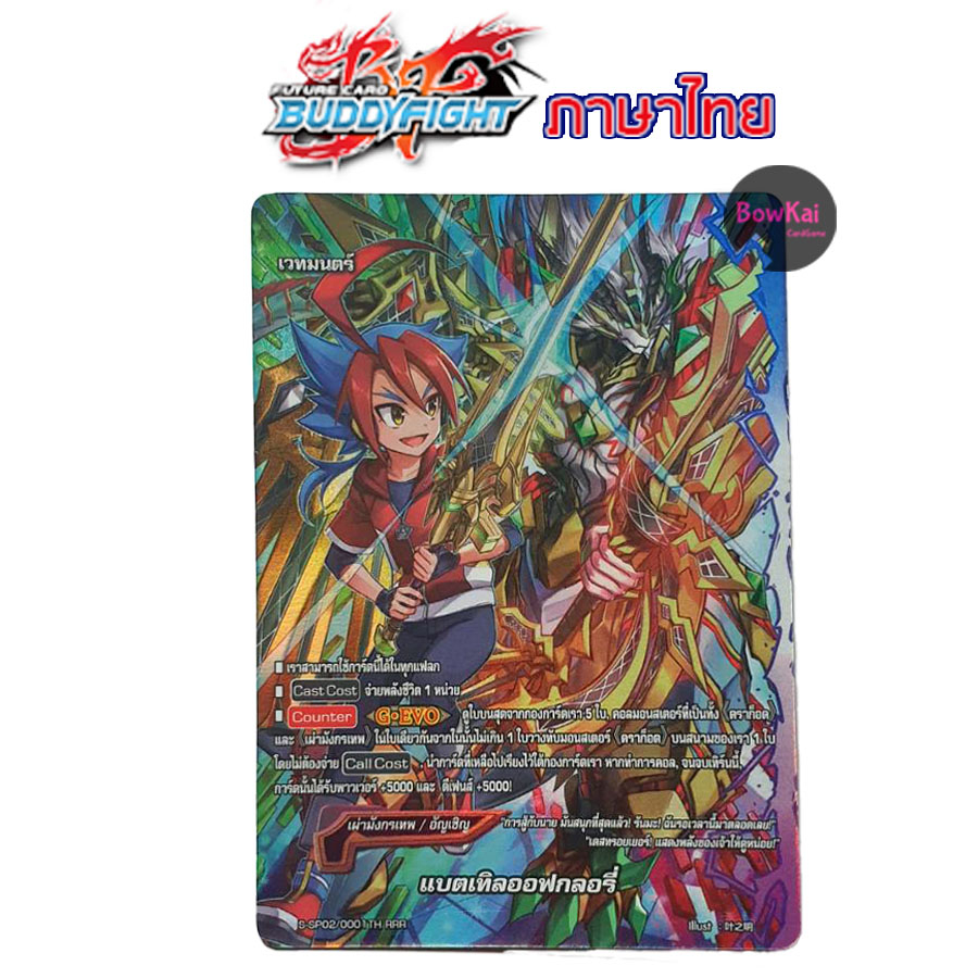 ฟอย-แบตเทิลออฟกลอรี่-s-sp02-buddyfight-เผ่ามังกรเทพ