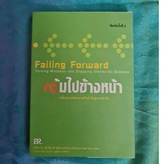 ล้มไปข้างหน้า  *****