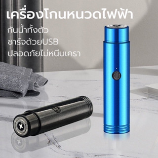 [พร้อมส่ง] เครื่องโกนหนวดไฟฟ้า ที่โกนหนวด มีดโกนหนวดไฟฟ้า ขาร์จด้วย USB ใบมีดทำงานด้วยระบบมอเตอร์ความเร็วสูง