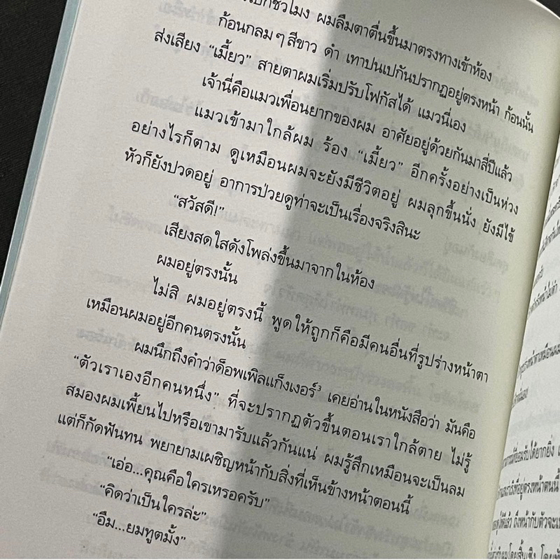 หนังสือ-ถ้าโลกนี้ไม่มีแมว