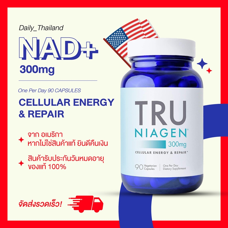 tru-niagen-multi-award-winning-patented-300mg-90vegetarian-capsules-nad-nicotinamide-riboside-ch-life-extension-pr