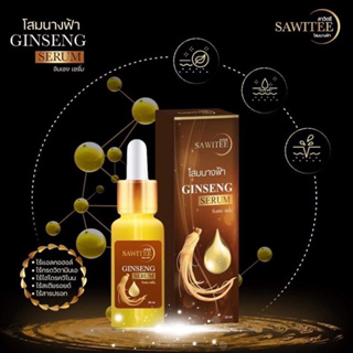 Sawitee Ginseng Serum 30 ml. สาวิตรี เซรั่มโสมนางฟ้า