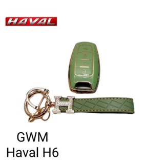 เคสกุญแจรีโมทรถยนต์ Tpu สําหรับ รถรุ่น GMW HAVAL H6