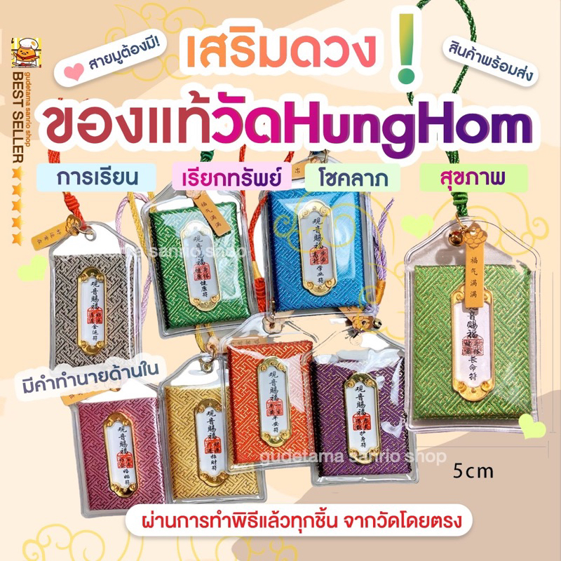 ของแท้-เครื่องรางจากวัดเจ้าแม่กวนอิมฮ่องฮำ-วัดเจ้าแม่กวนอิมยืมเงิน-จากประเทศฮ่องกง