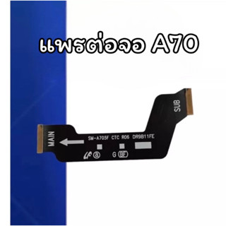 แพรต่อจอ A70/A 70 PCB LCD แพรต่อจอ เอ70 PCB LCD สินค้าพร้อมส่ง