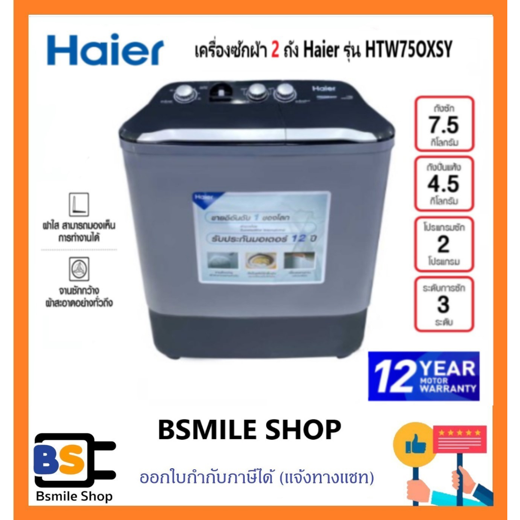 haier-เครื่องซักผ้า-2-ถัง-7-5-kg-htw75oxsy-สีเทา