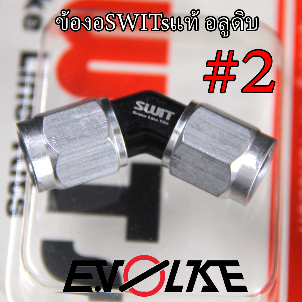 ข้องอswitsแท้-ดิบ-sw1-45องศา