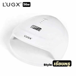 เครื่องอบเล็บเจล แบรนด์LUGX UV/LED 56W ปรับแสงสีชมพูได้ รูปทรงเรียบหรู