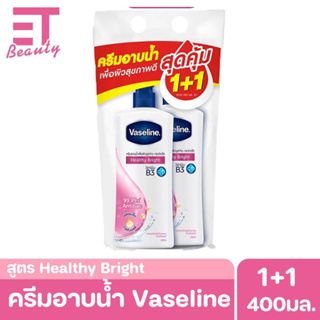 etbeauty ครีมอาบน้ำวาสลีน [ สูตร Healthy Bright 400ml.x2] 1แพ็ค