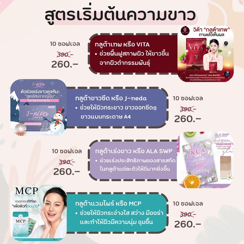 boweshopp-กลูต้าผิวขาว-สูตรเริ่มต้นผิวขาว-จากคนดำกรรมพันธุ์