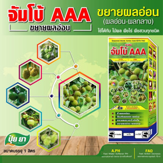 ขยายผล ปุ๋ยยา ขยายผลอ่อน สร้างเปลือก ขั้วผลเหนียว ลดการหลุดร่วง (ขนาด 500 ซีซี)