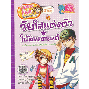 วัยใสแต่งตัวให้อินเทรนด์-ฉบับการ์ตูน-หนังสือสภาพ-80