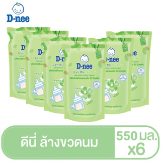 D-nee น้ำยาล้างขวดนมดีนี่ ออร์แกนิค ถุงเติม 550 มล.-D-nee น้ำยาล้างขวดนมดีนี่ ออร์แกนิค ถุงเติม 550 มล.(แพ็ค6)(ขายดี)