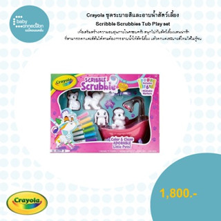 ชุดระบายสีและอาบน้ำสัตว์เลี้ยงScribble Scrubbies Tub Play set