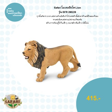 โมเดลสิงโตlionรุ่น-sfr290229