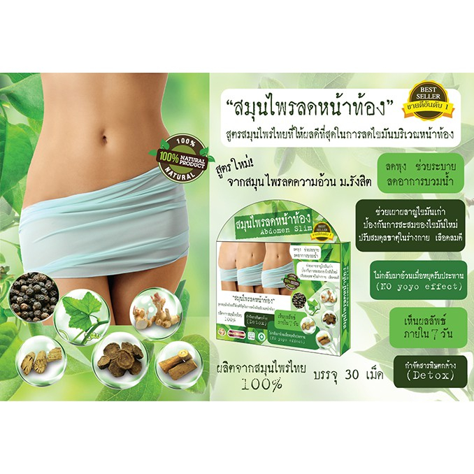 สมุนไพรลดหน้าท้อง-abdomen-slim-1-กล่อง-บรรจุ-30-แคปซูล