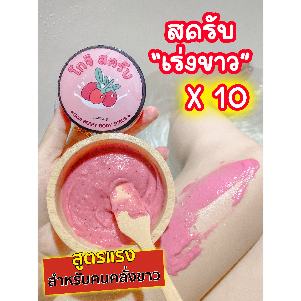 สครับขัดผิวขาว-ตัวแรงส์-สครับ-โบริ-ของแท้-ขนาด-100g