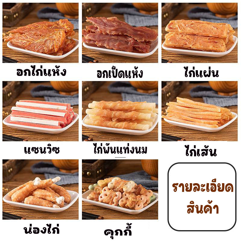 ขนมสัตว์เลี้ยง-ไก่เส้น-เนื้อเส้น-อบแห้ง-วัตถุดิบธรรมชาติ-100g