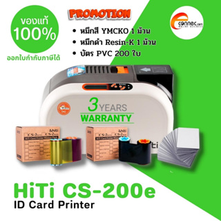 เครื่องพิมพ์บัตร PVC บัตรพนักงาน บัตรนักเรียน HiTi CS-200e แถมฟรี หมึกสี YMCKO, หมึกดำ Resin-K, บัตร PVC 200 ใบ