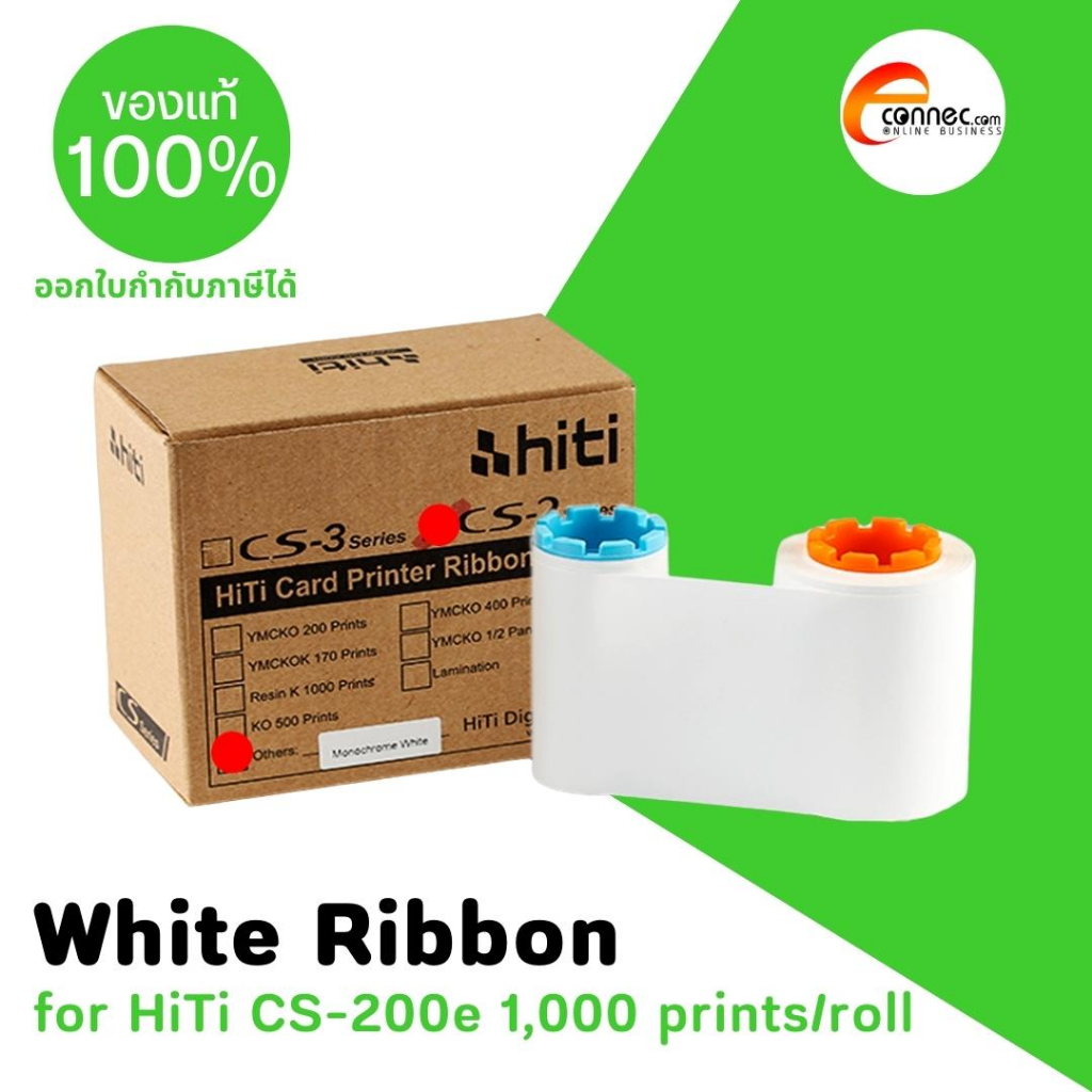 หมึกพิมพ์บัตรของแท้-ริบบ้อนสีขาว-เครื่องพิมพ์บัตร-hiti-รุ่น-cs-200e-พิมพ์บัตรได้-1-000-ใบ-ม้วน