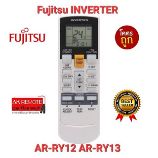 👍ส่งฟรี👍รีโมทแอร์ Fujitsu INVERTER AR-RY12 AR-RY13 ปุ่มตรงทรงเหมือนใช้ได้ทุกฟังชั่น