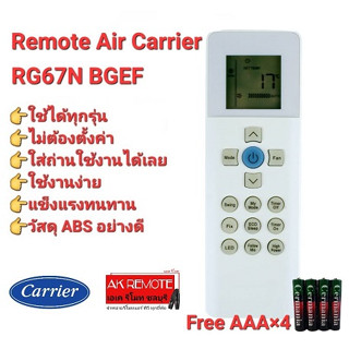 Free AAA×4 รีโมทแอร์ Carrier รุ่น RG67N BGEF ปุ่มตรงทรงเหมือน ใช้งานได้ทุกฟังชั่น