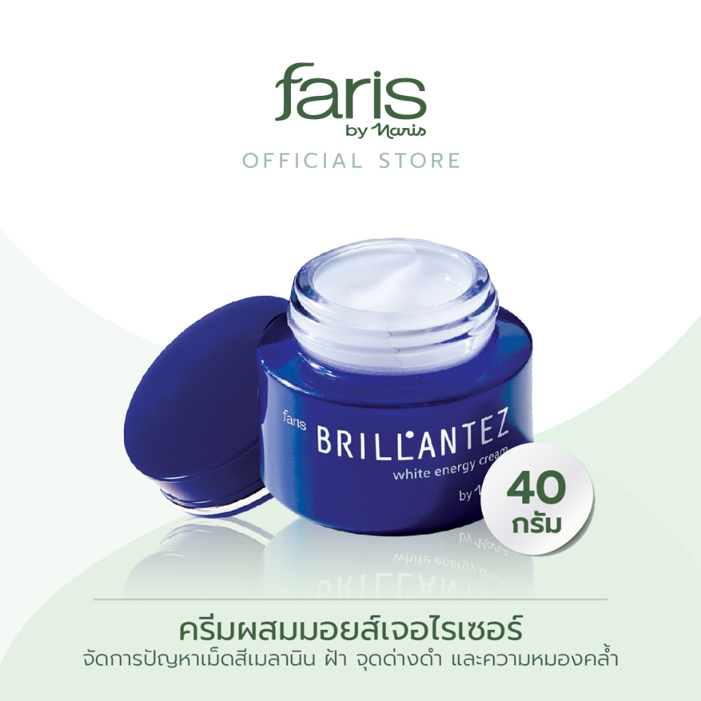 faris-by-naris-brillantez-white-energy-cream-ครีมบำรุงผิว-40-ml