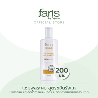 Faris By Naris Yawaname Anti Dandruff Hair Shampoo แชมพู 200 ml