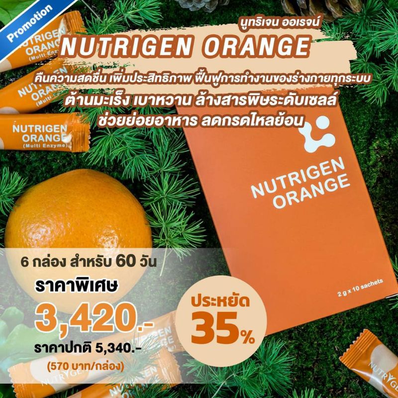 นูทริเจน-ออเรนจ์-มัลติเอนไซม์-set-6-กล่อง-nutrigen-orange-multi-enzyme-เอนไซม์-สกัดบริสุทธิ์