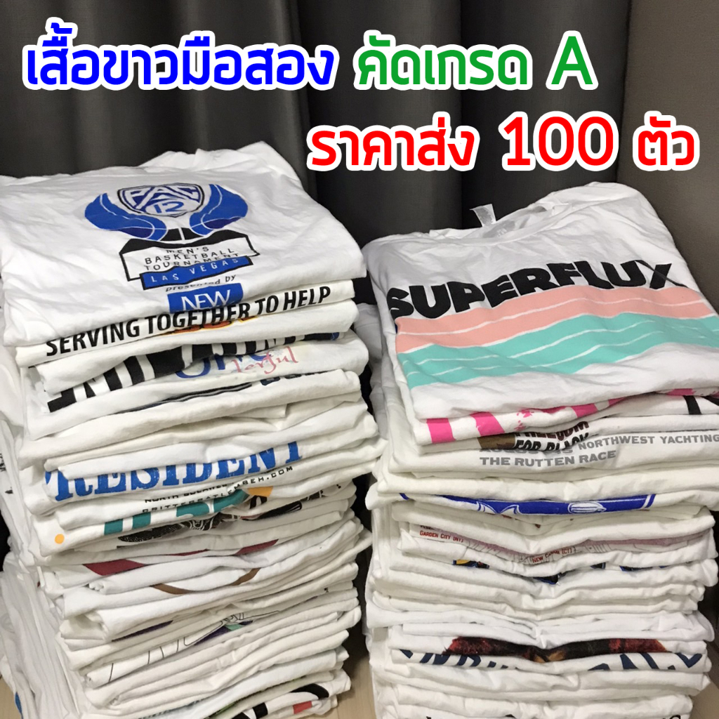 เสื้อยืดขาวมือสองคัดเกรด-a-เสื้อวินเทจ-vintage-เสื้อแบรนด์-จาก-usa-ราคาส่ง-100-ตัว