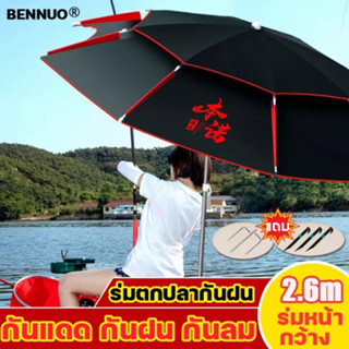 ใหญ่ ร่มตกปลาชิงหลิว 2.6เมตร 360ปรับองศาได้ องศาร่มระบายอากาศได้ แข็งแรง กันฝนกันแดด แบบสองชั้นกันแสง ร่มกลางแจ้งชิงหลิว