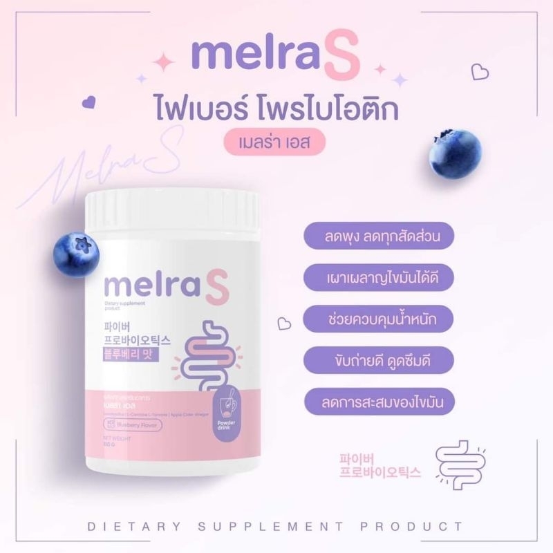 ของแท้-พร้อมส่ง-เมลร่า-เอส-mela-s-ไฟเบอร์ลดพุง-มีโพรไบโอติกคุมหิว-ขับถ่ายคล่อง-ปรับสมดุลลำไส