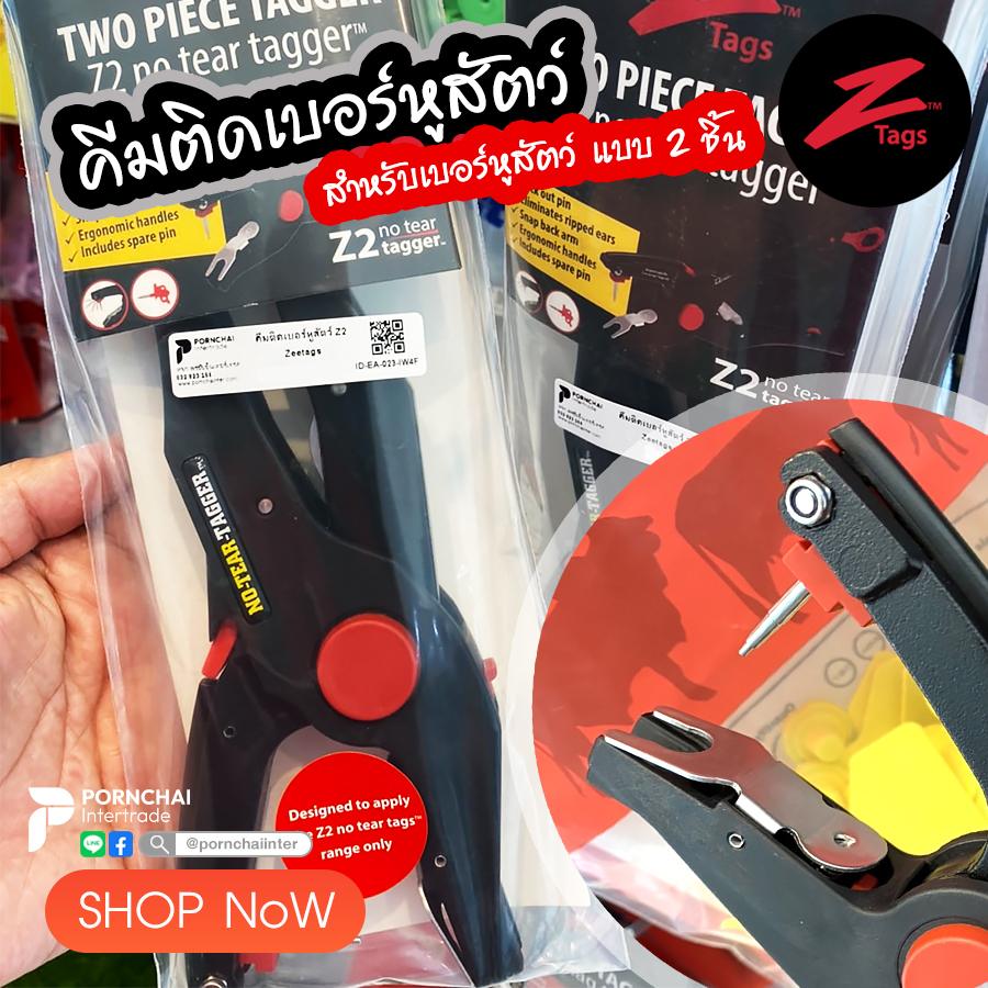 คีมติดเบอร์หู Z2 NO-TEAR-TAGGER™ | Shopee Thailand