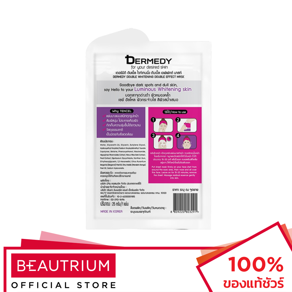 dermedy-double-whitening-double-effect-mask-มาส์กแผ่น-25g