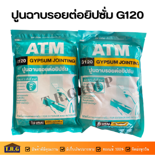 ปูนฉาบรอยต่อยิปซัม-เอทีเอ็ม-atm-g120