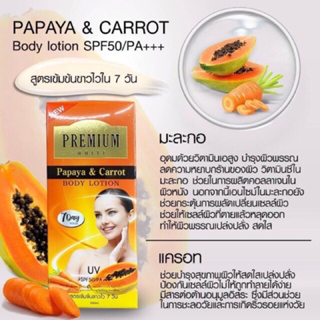 โลชั่นมะละกอแครอท Premium White Papaya&amp;Carrot Body Lotion SPF50