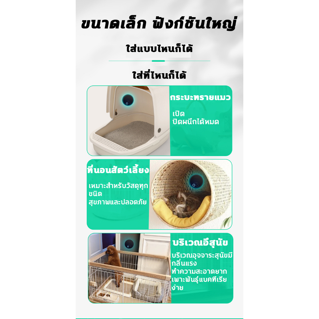 เครื่องฟอกอากาศ-เครื่องกำจัดกลิ่น-เครื่องฟอกอากาศสัตว์เลี้ยง-เครื่องฟอกสัตว์เลี้ยง-ฟอกอากาศ-pet-air-purifier