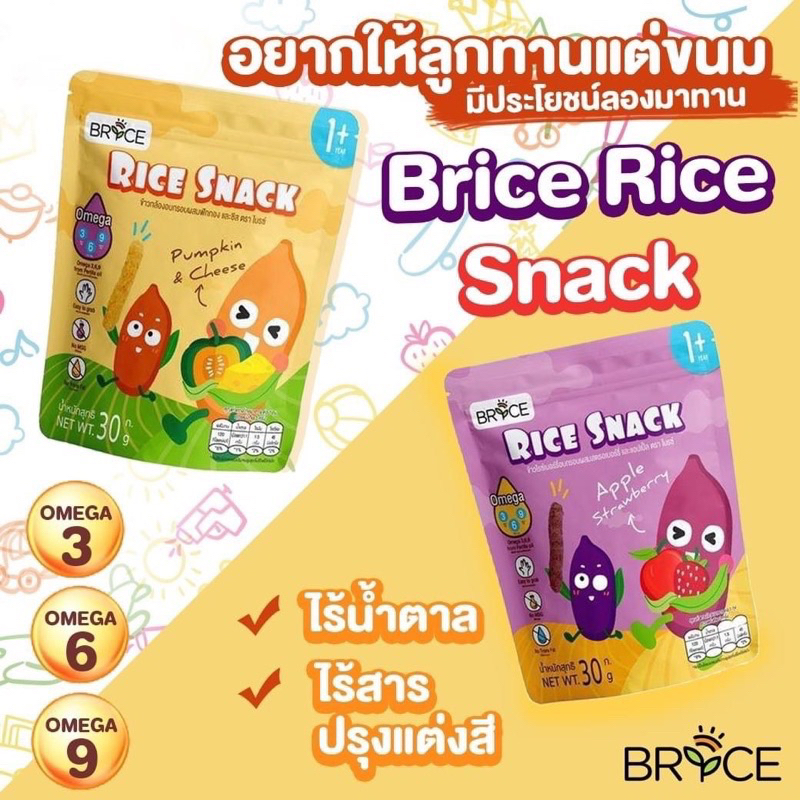 10ห่อ650-บาทขนมเด็ก-ทำจากพืช-more-brice-rice-snack-เด็ก1ขวบขึ้นไป