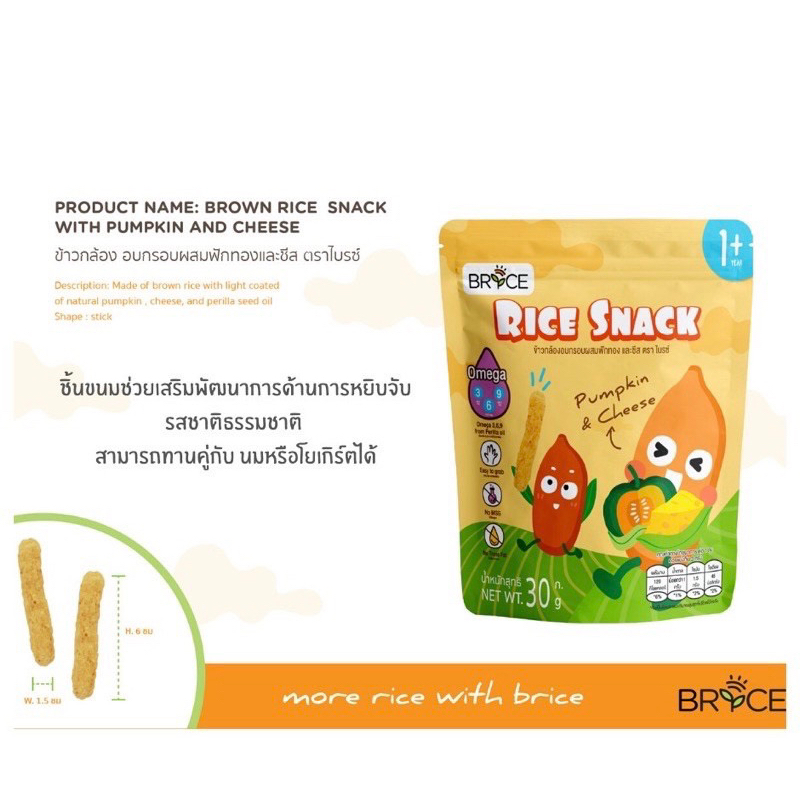 10ห่อ650-บาทขนมเด็ก-ทำจากพืช-more-brice-rice-snack-เด็ก1ขวบขึ้นไป