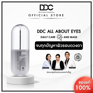 โปร-1แถม1-ddc-all-about-eyes-ผลิตภัณฑ์บำรุงผิวรอบดวงตา-ลดรอยคล้ำ-เพิ่มชุ่มชื่นและกระชับ