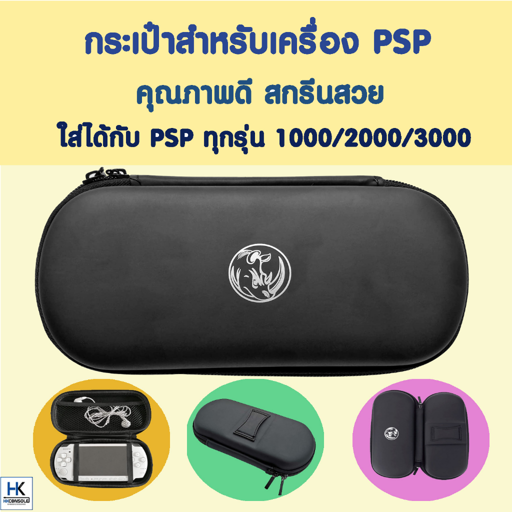 กระเป๋า-psp-สำหรับใส่เครื่อง-psp-ได้ทุกรุ่น-สีดำ-สกรีนสวย-คุณภาพดี