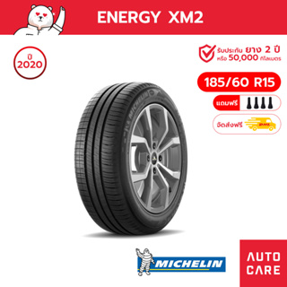 Michelin ยางรถยนต์ขอบ14-16 รุ่น EnergyXM2+ ยางมิชลิน ยางรถเก๋ง EnergyXM2 - 4 เส้น (ส่งฟรี)