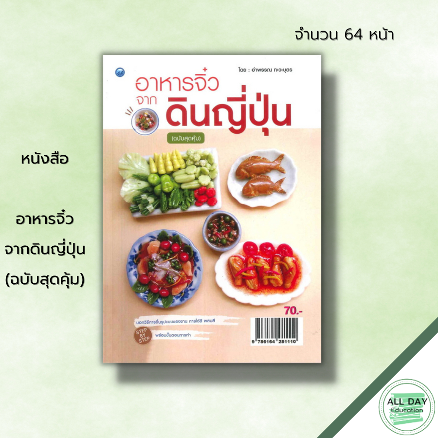 หนังสือ-อาหารจิ๋วจากดินญี่ปุ่น-ฉบับสุดคุ้ม-ศิลปะ-การออกแบบ-งานฝีมือ-การปั้นดินญี่ปุ่น-การใช้สี-การผสมสี