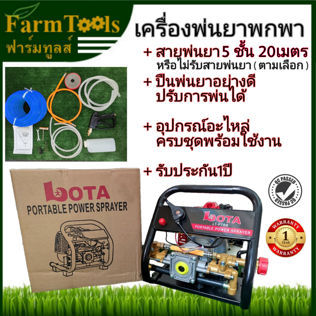 มาใหม่-เครื่องพ่นยาแบบพกพา-p768-สายพ่นยา5ชั้น20ม-หรือไม่รับสายพ่นยา-ตามเลือก-ปืนพ่นยาหัวทองเหลือง-เครื่องพ่นยาพก