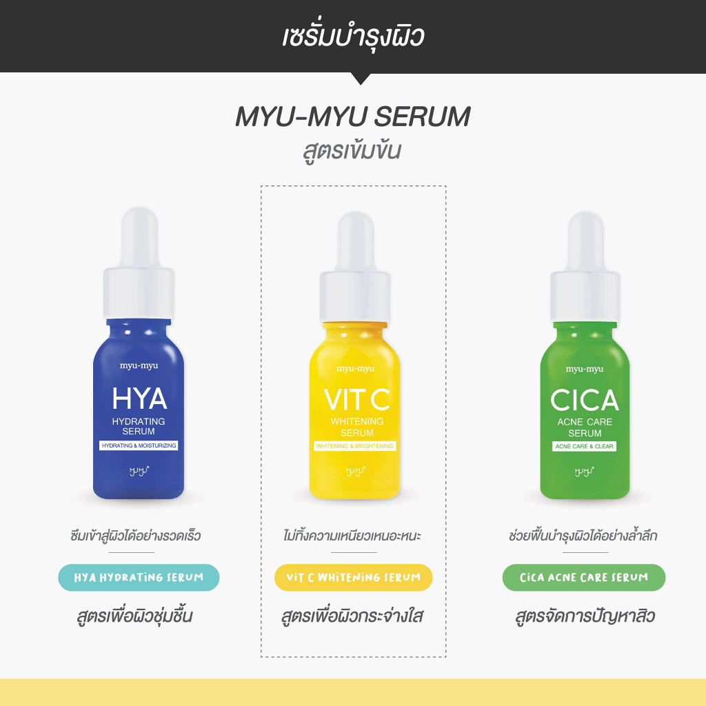 myu-myu-serum-มิวมิว-เซรั่ม-15มล