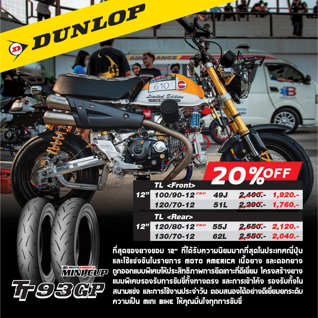 ลด-15-ยาง-dunlop-รุ่น-tt93gp-ยางปี-22-ยางสกูตเตอร์ขอบล้อ-12-นิ้ว-ใส่-msx-monkey-vespa-เกาะถนนได้อย่างดีเยี่ยม