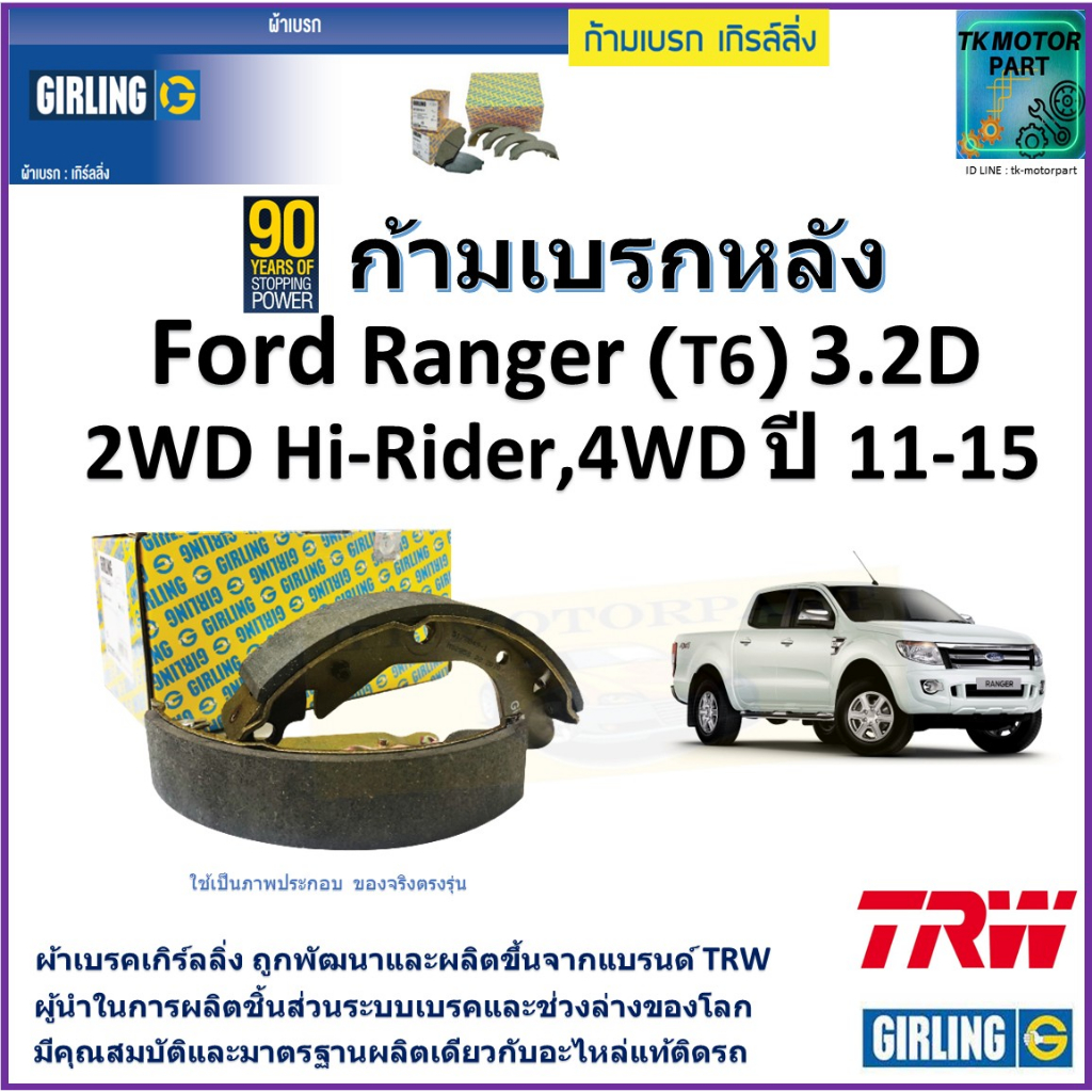 ก้ามเบรกหลัง ฟอร์ด เรนเจอร์,Ford Ranger (T6) 3.2D 2WD,Ford Hi-Rider 4WD ...
