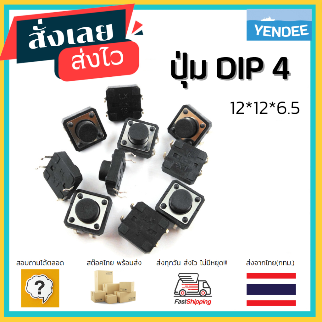 ภาพหน้าปกสินค้าสวิทช์ปุ่มกด DIP-4 Micro Switch 12 x 12 x 6.5 มม. จากร้าน yenpow บน Shopee